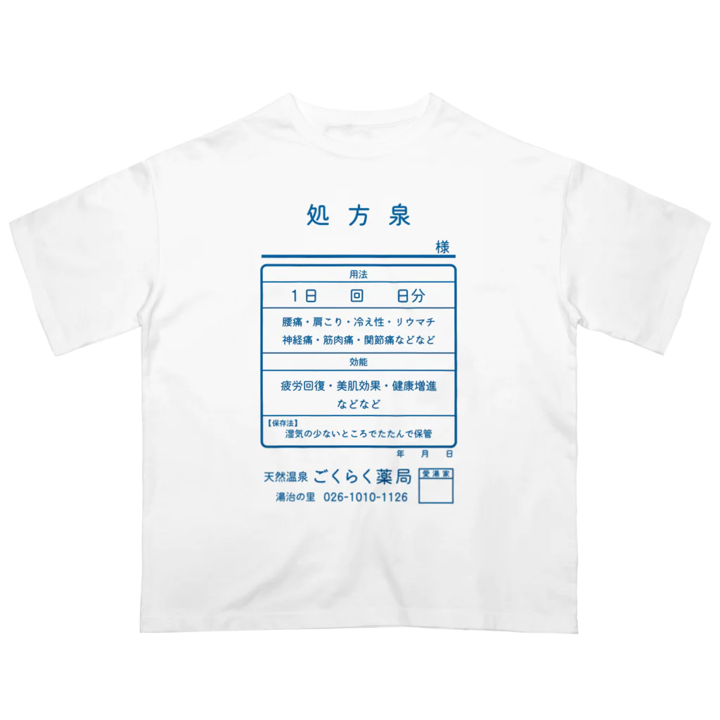 【予告】第２弾！#SUZURIのTシャツセール開催！！！★kg_shopの温泉『くすり袋パロディ』(文字ブルー) Oversized T-Shirt