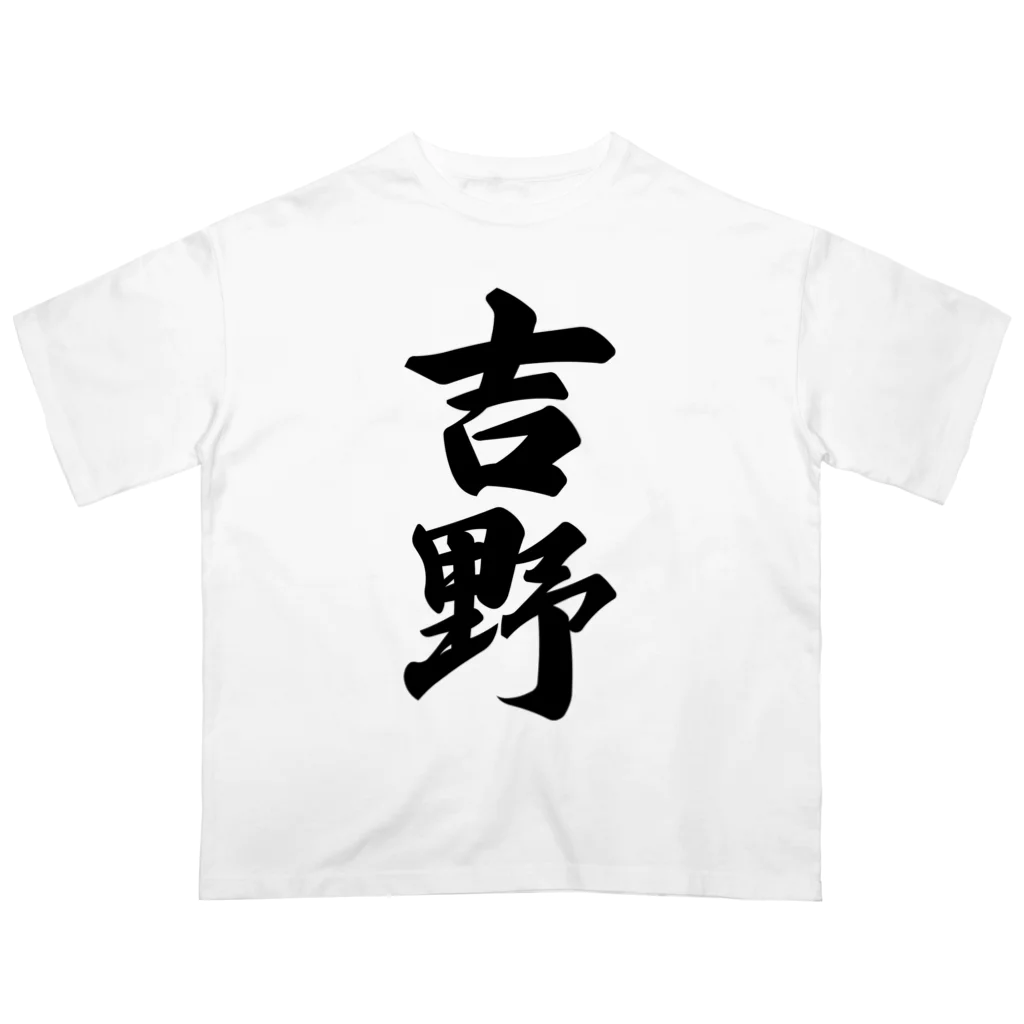 着る文字屋の吉野 オーバーサイズTシャツ