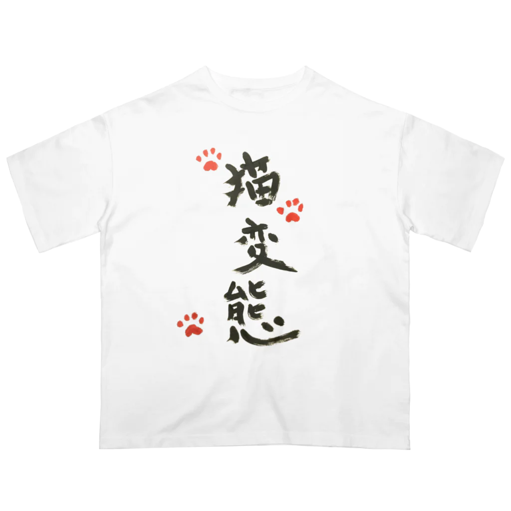 猫変態限定SHOPの猫変態Ｔシャツ オーバーサイズTシャツ