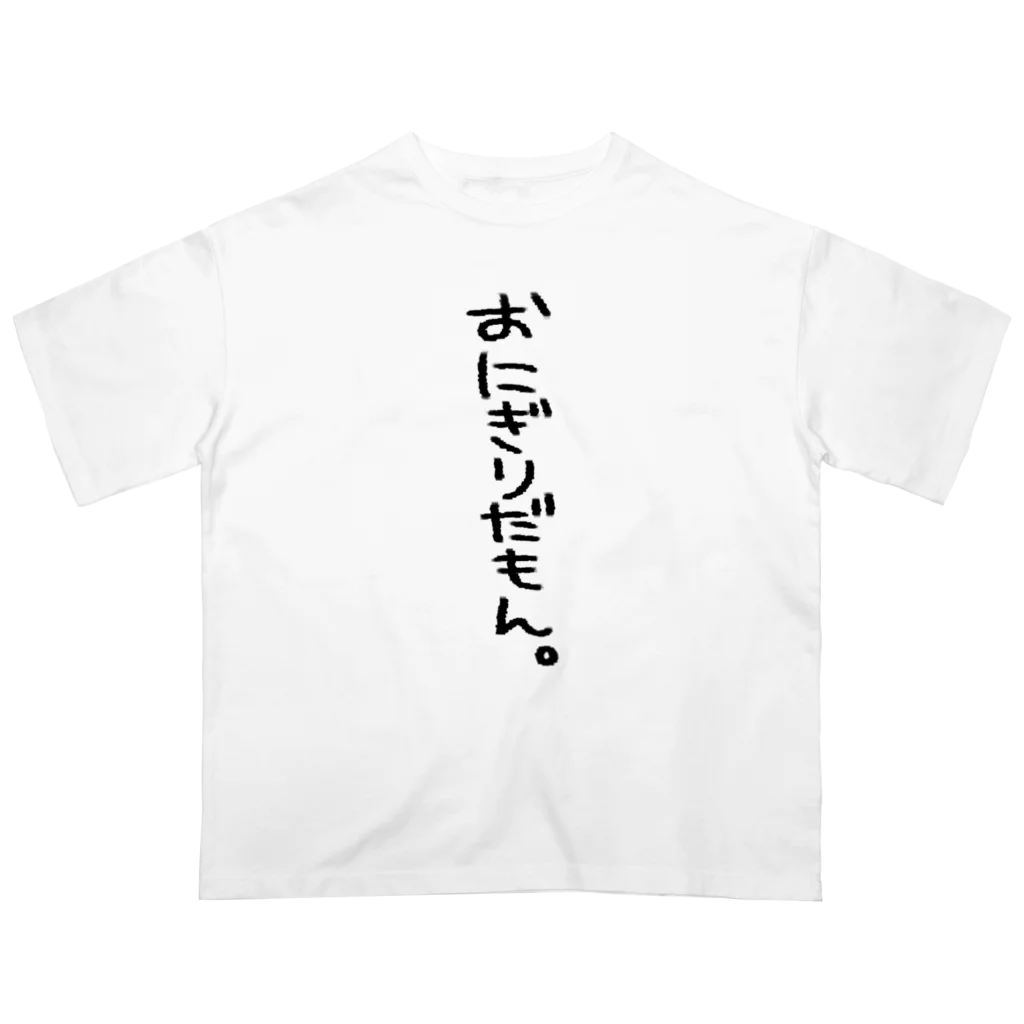 泣き虫なお菓子屋さんのおにぎりだもん。 オーバーサイズTシャツ