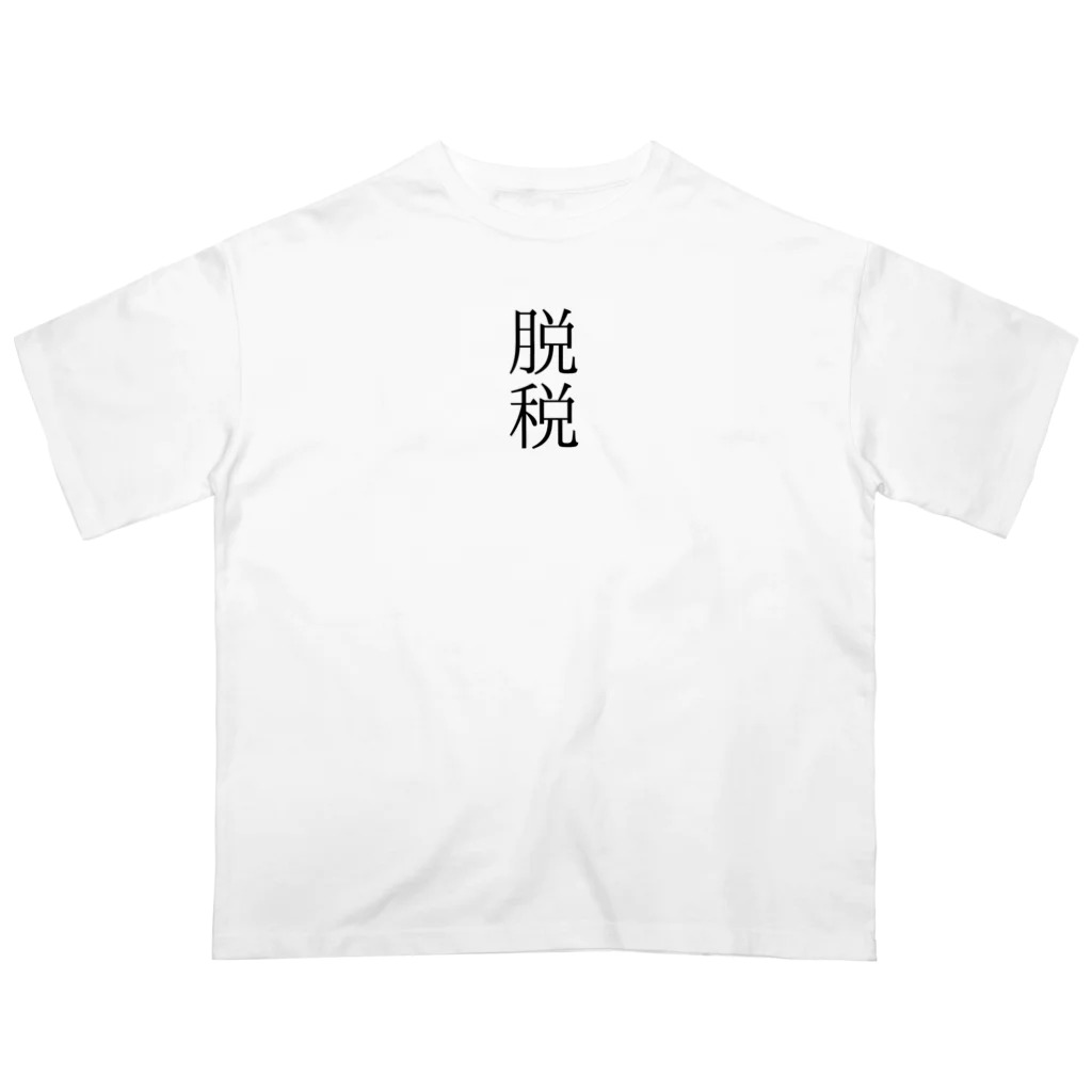 onioonの脱税２ Oversized T-Shirt