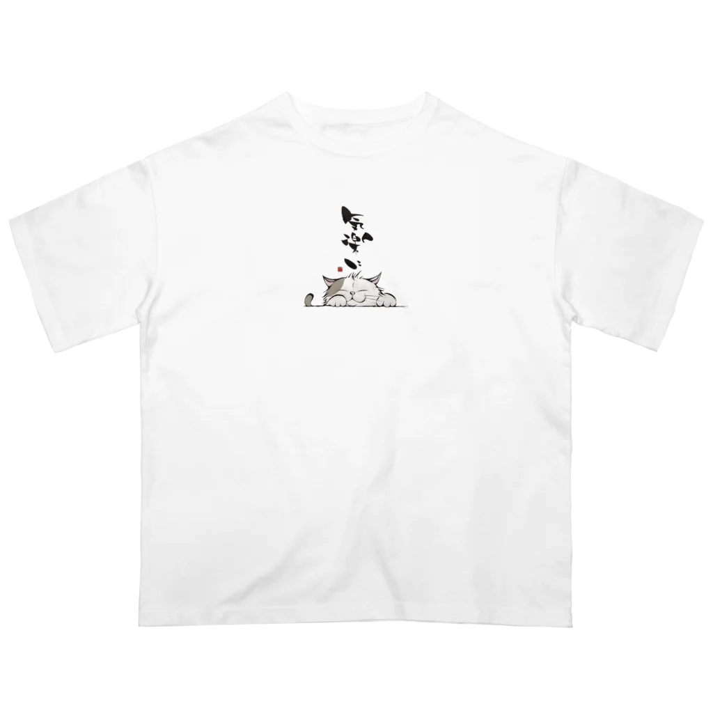 Junichi_Sutoののんびり猫 Oversized T-Shirt