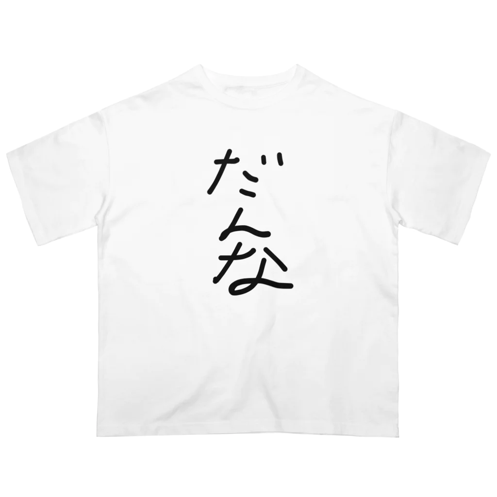 kichamanの「旦那」へ Oversized T-Shirt