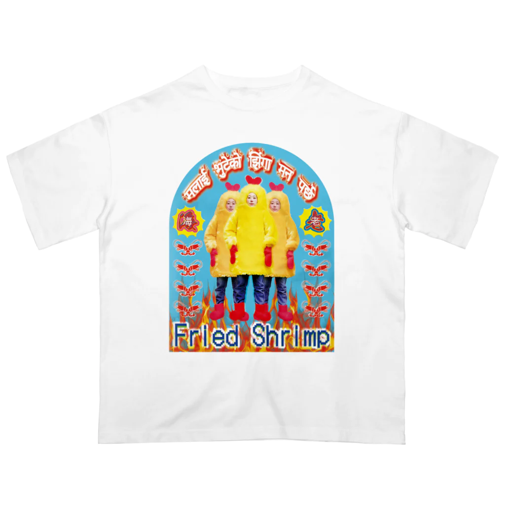 BIG屋SUNの🍤🍤🍤 オーバーサイズTシャツ