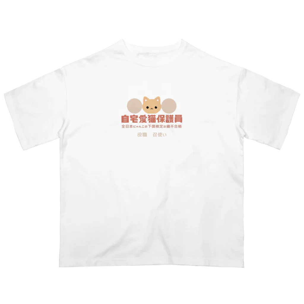 risyu アスパラガスPの自宅愛猫保護員 オーバーサイズTシャツ