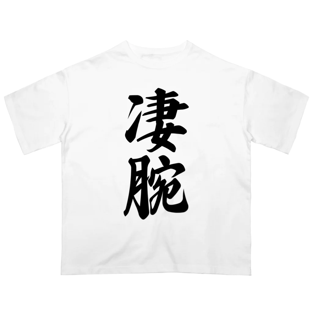 着る文字屋の凄腕 オーバーサイズTシャツ