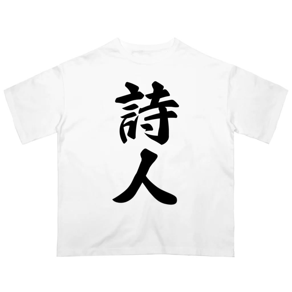 着る文字屋の詩人 Oversized T-Shirt