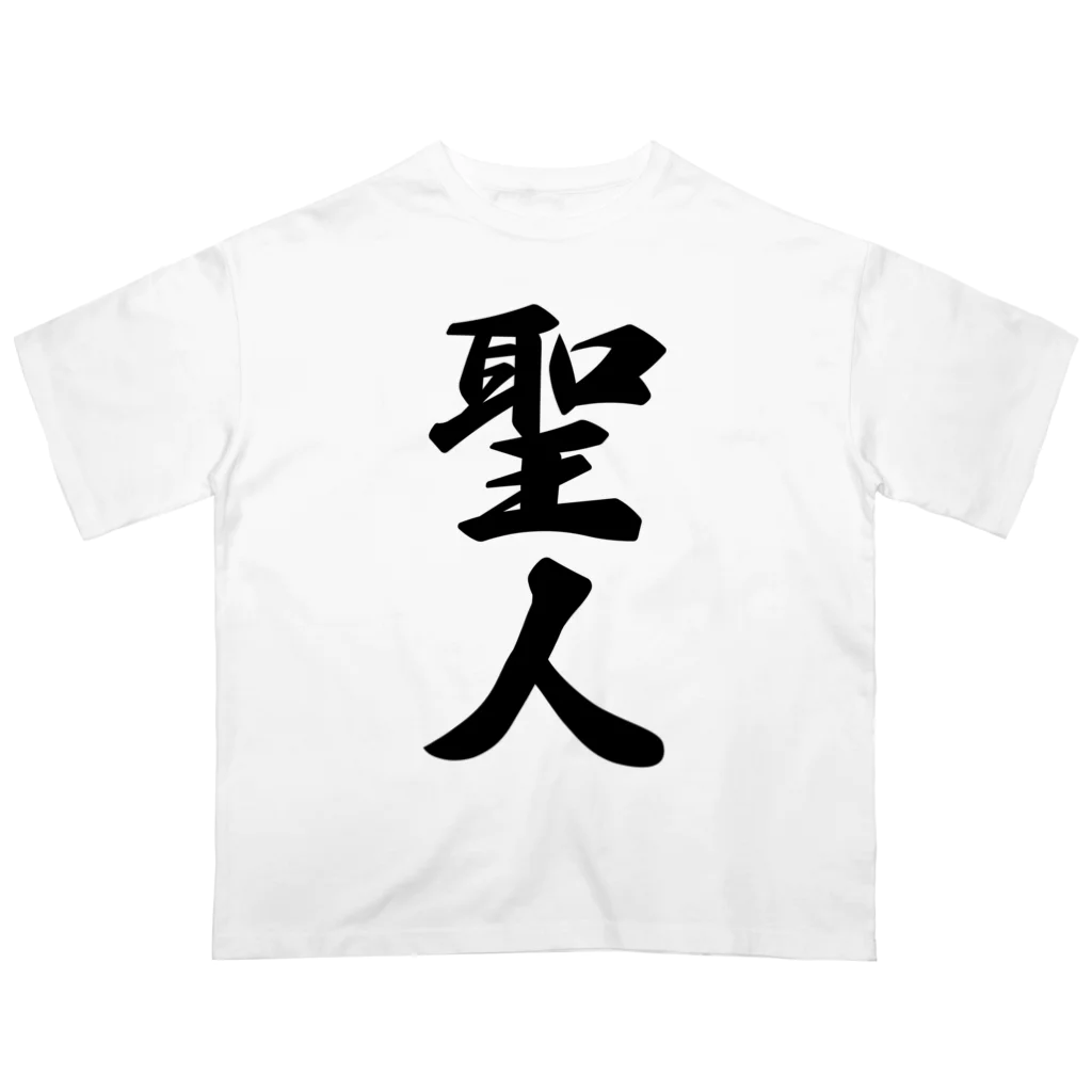 着る文字屋の聖人 Oversized T-Shirt