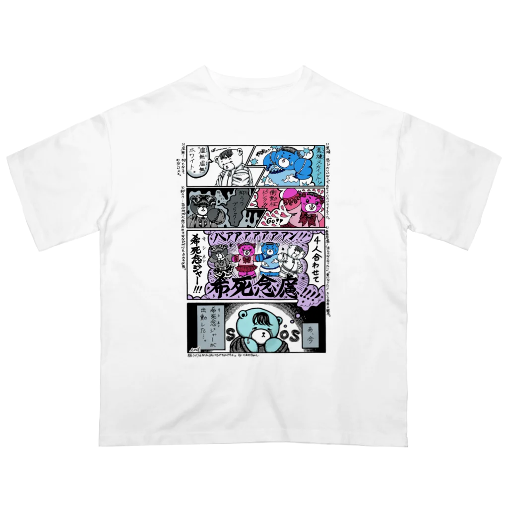 くまちくまお屋さんの希死念ジャーシリーズ Oversized T-Shirt