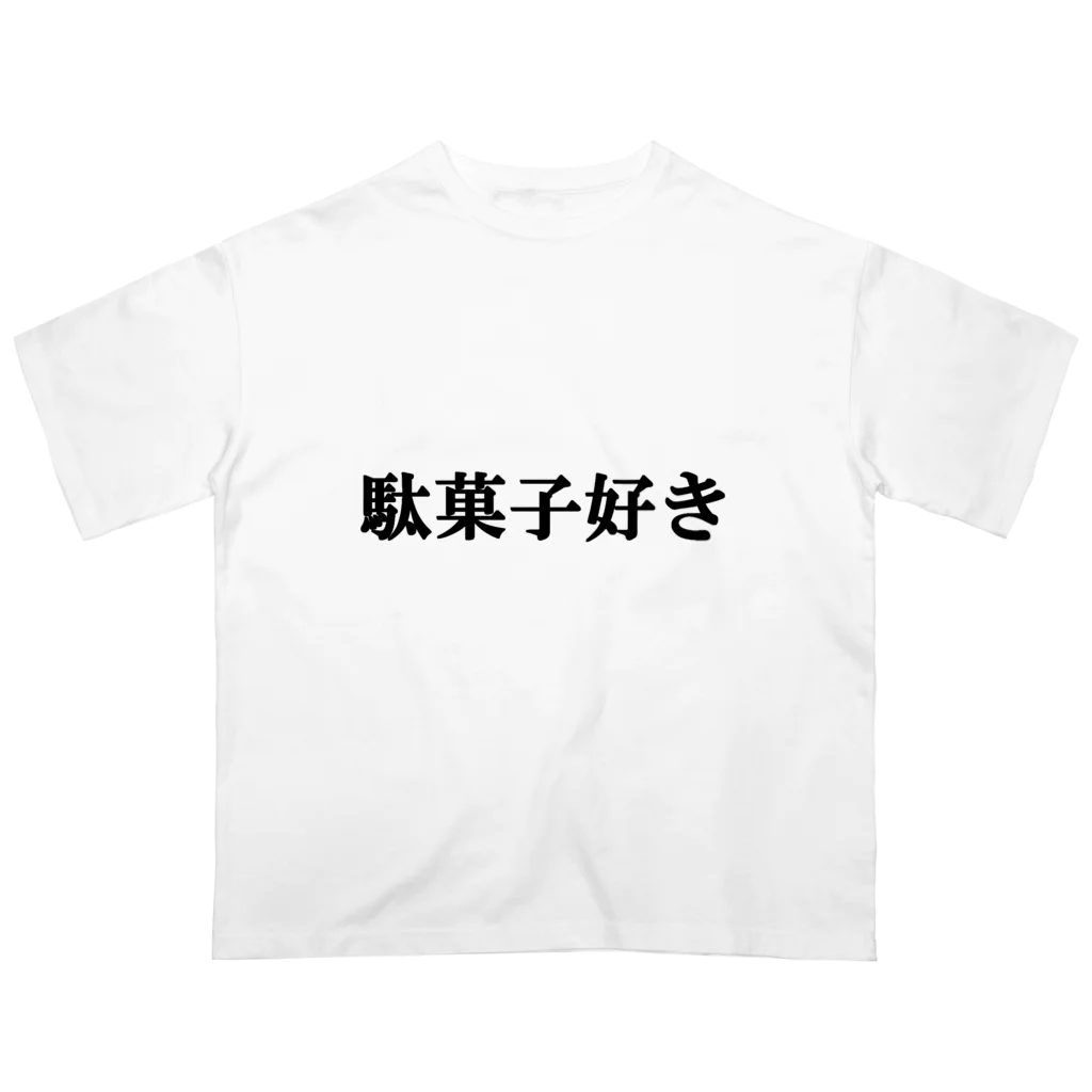 にゃんこ王子のにゃんこ王子 駄菓子好き Oversized T-Shirt