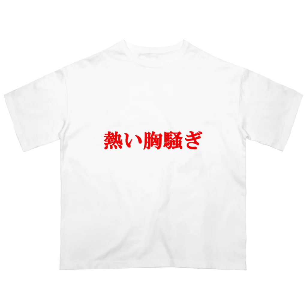 にゃんこ王子のにゃんこ王子 熱い胸騒ぎ Oversized T-Shirt