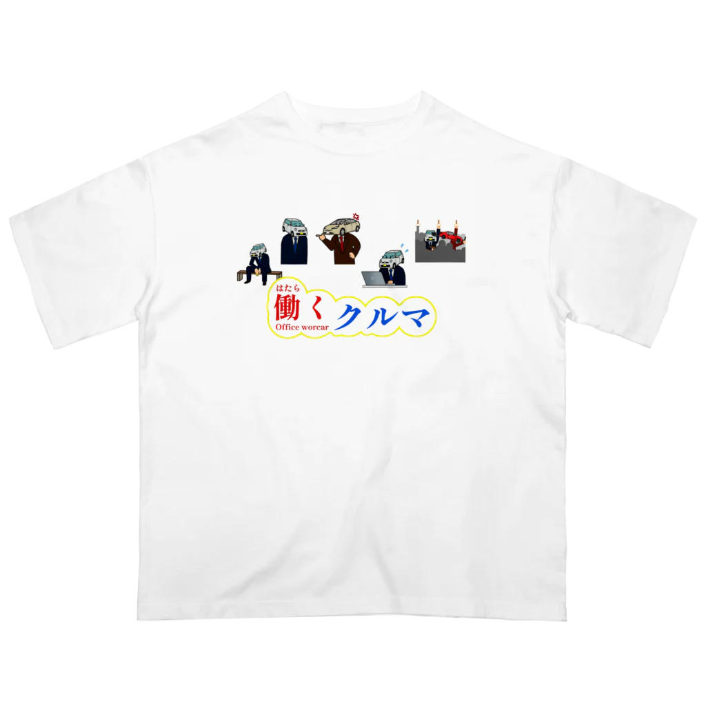 HANDS OF SLOTHの働くクルマ オーバーサイズTシャツ