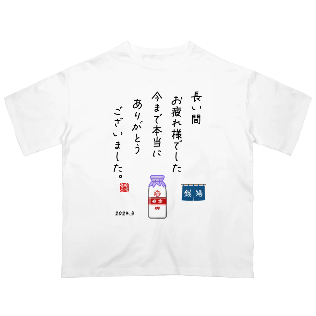 kg_shopの拝啓、牛乳びん 様 Oversized T-Shirt