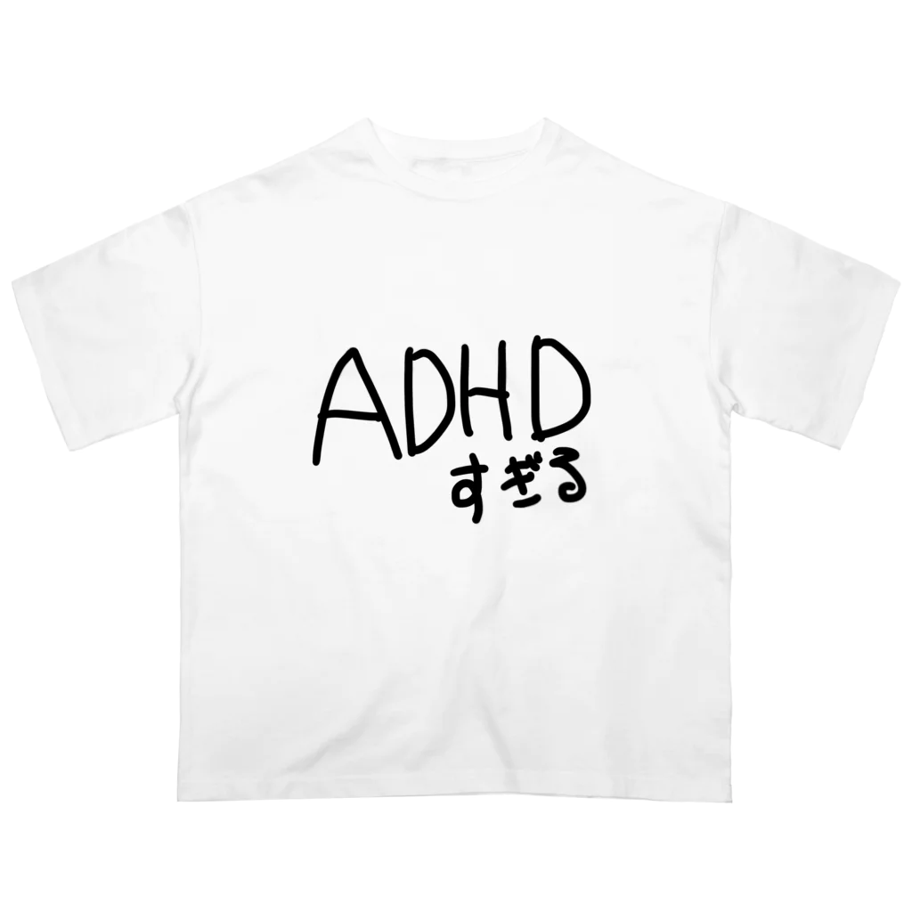 僕のshopの発達障害によるADHDすぎる。 Oversized T-Shirt