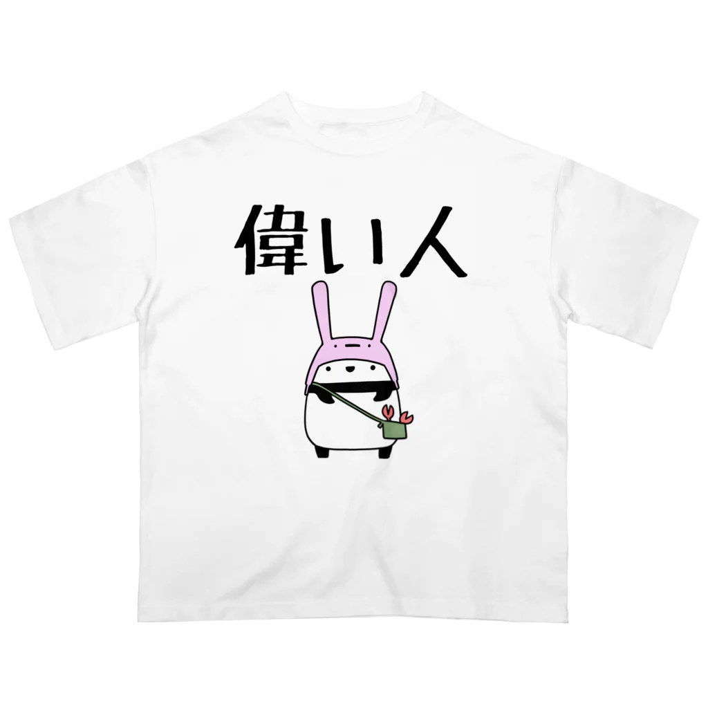 うさやの偉い人専用 Oversized T-Shirt