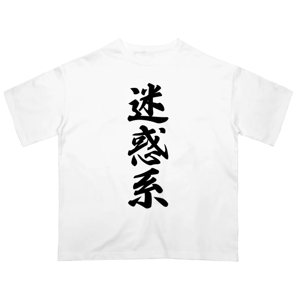 着る文字屋の迷惑系 Oversized T-Shirt