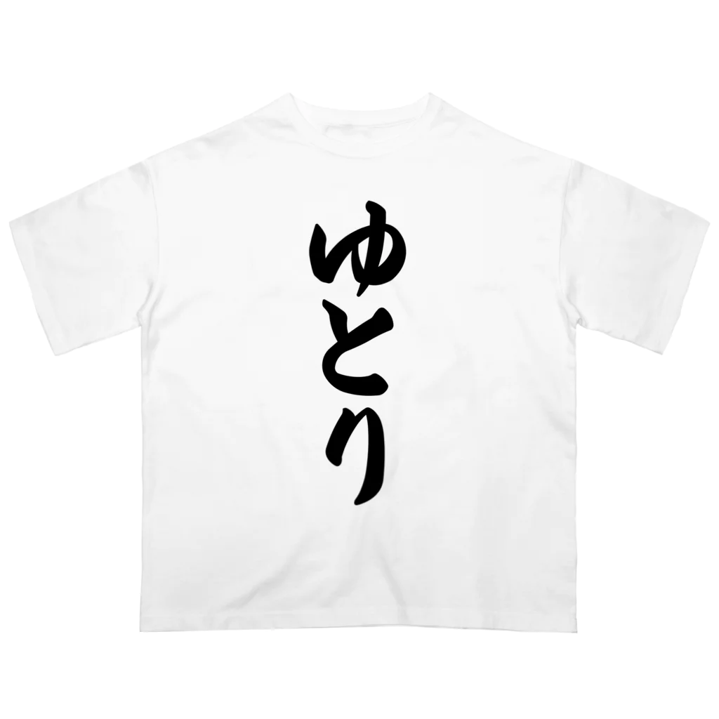 着る文字屋のゆとり Oversized T-Shirt