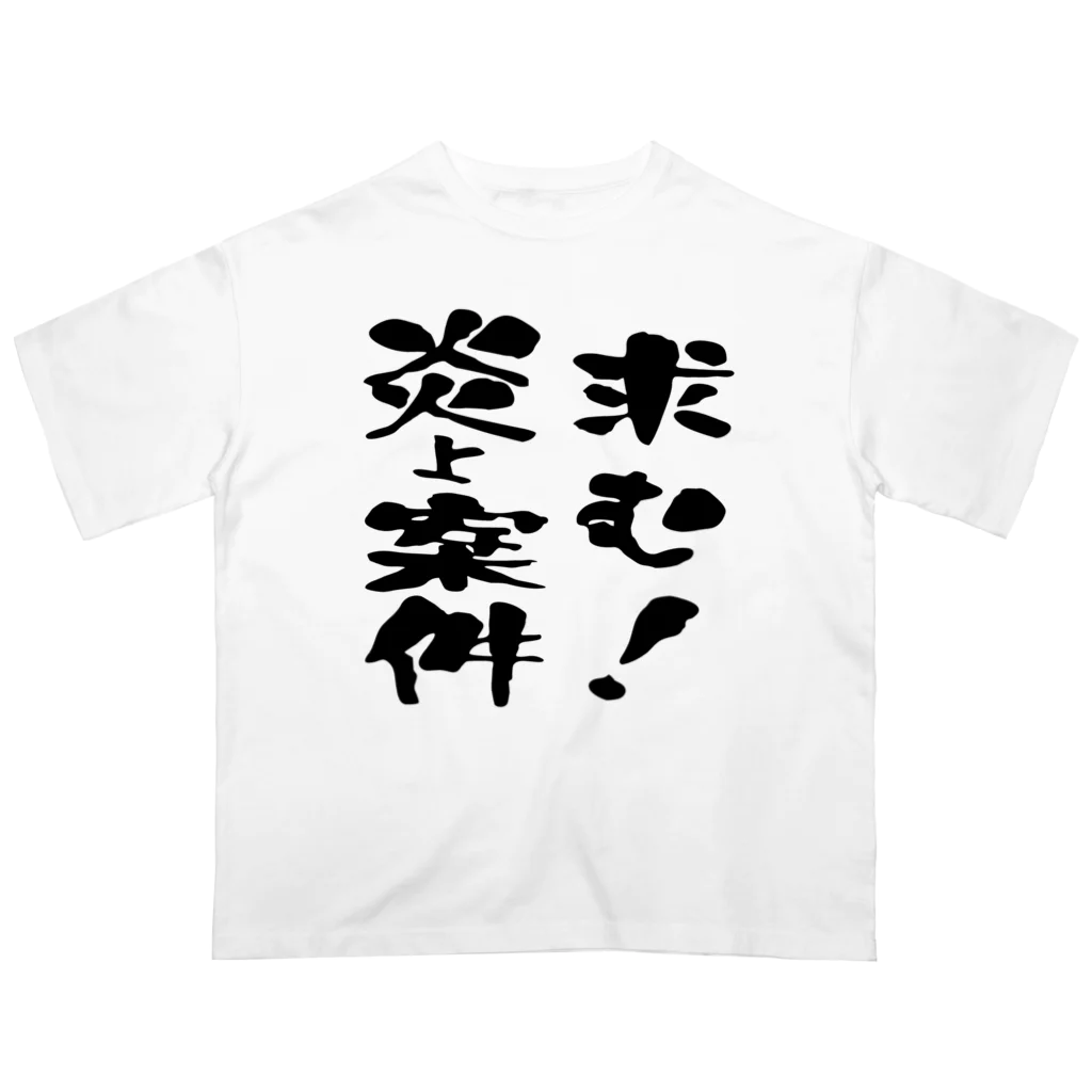 ニゴ猫　shopの求む！炎上案件 オーバーサイズTシャツ