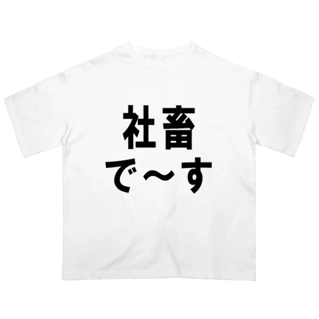 kumanekosanndaisukiの社畜の為に存在するグッズ Oversized T-Shirt