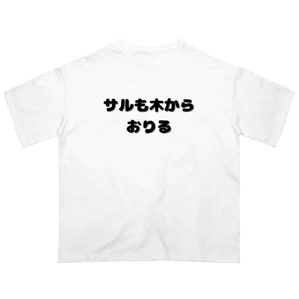 Aruji design　～おもしろことばイラスト～のおもこと１ オーバーサイズTシャツ