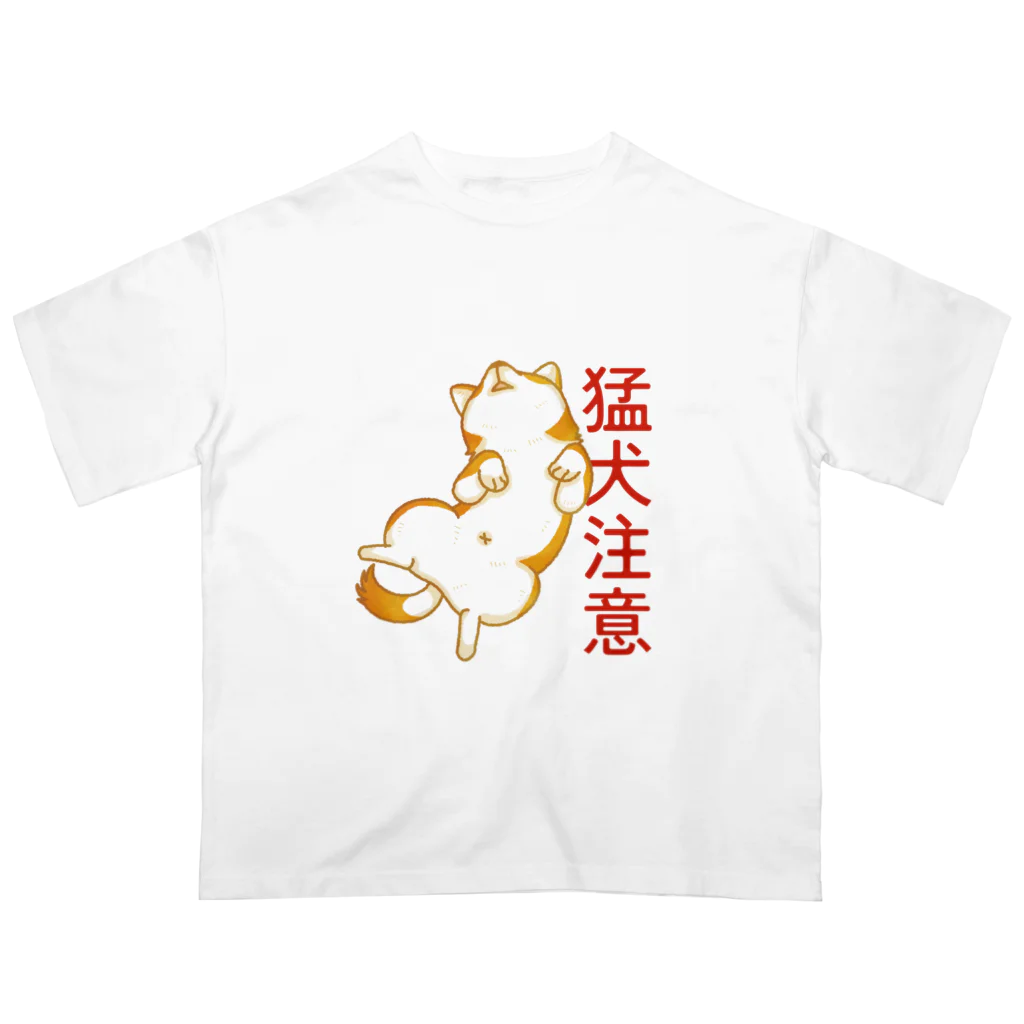 コギゾイの柴犬　猛犬注意 オーバーサイズTシャツ