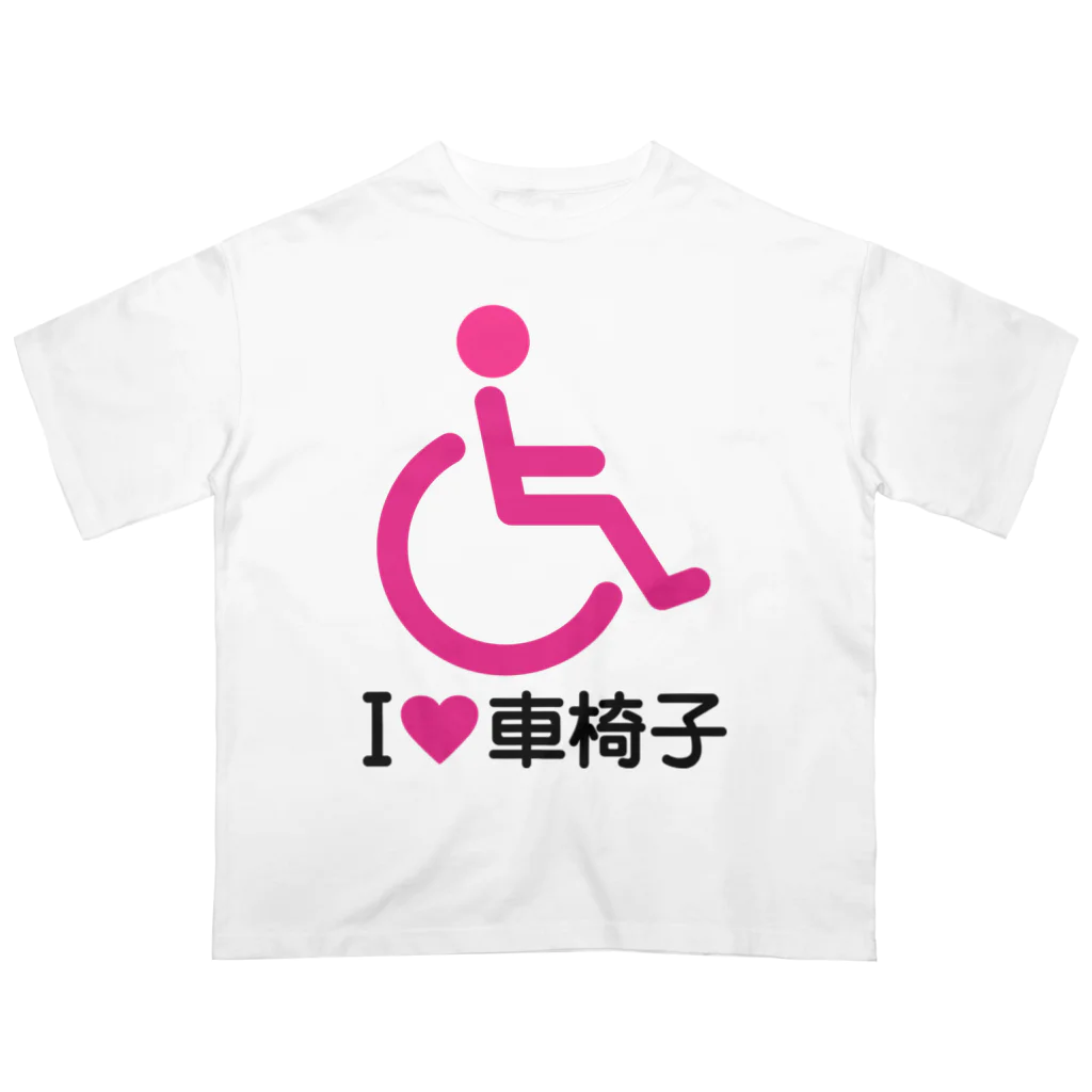 お絵かき屋さんの車椅子マーク（ピンク）/アイラブ車椅子（I LOVE 車椅子） Oversized T-Shirt