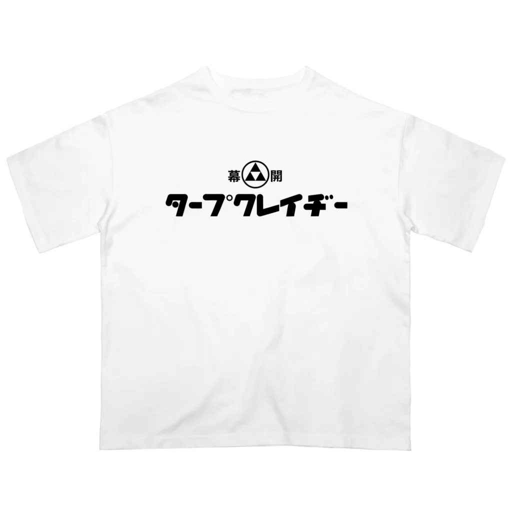 タープクレイヂーのタープクレイヂー オーバーサイズTシャツ