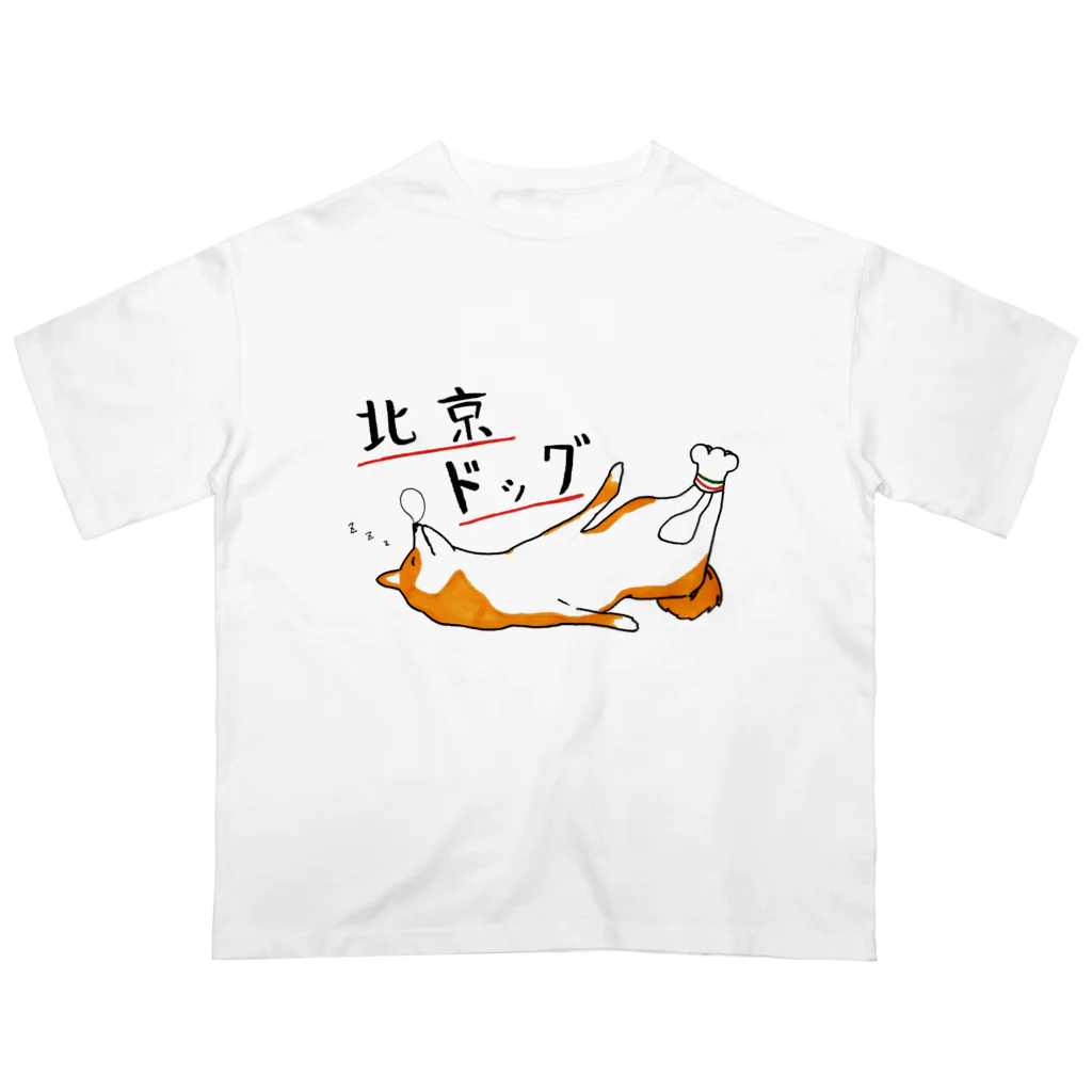 VERITIST (ヴェリティストSUZURI店)の北京ドッグ Oversized T-Shirt