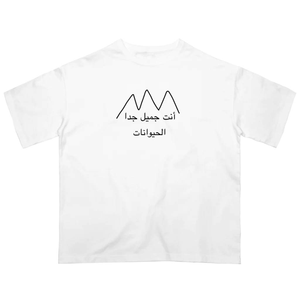 なりゆきのアラビアン Oversized T-Shirt