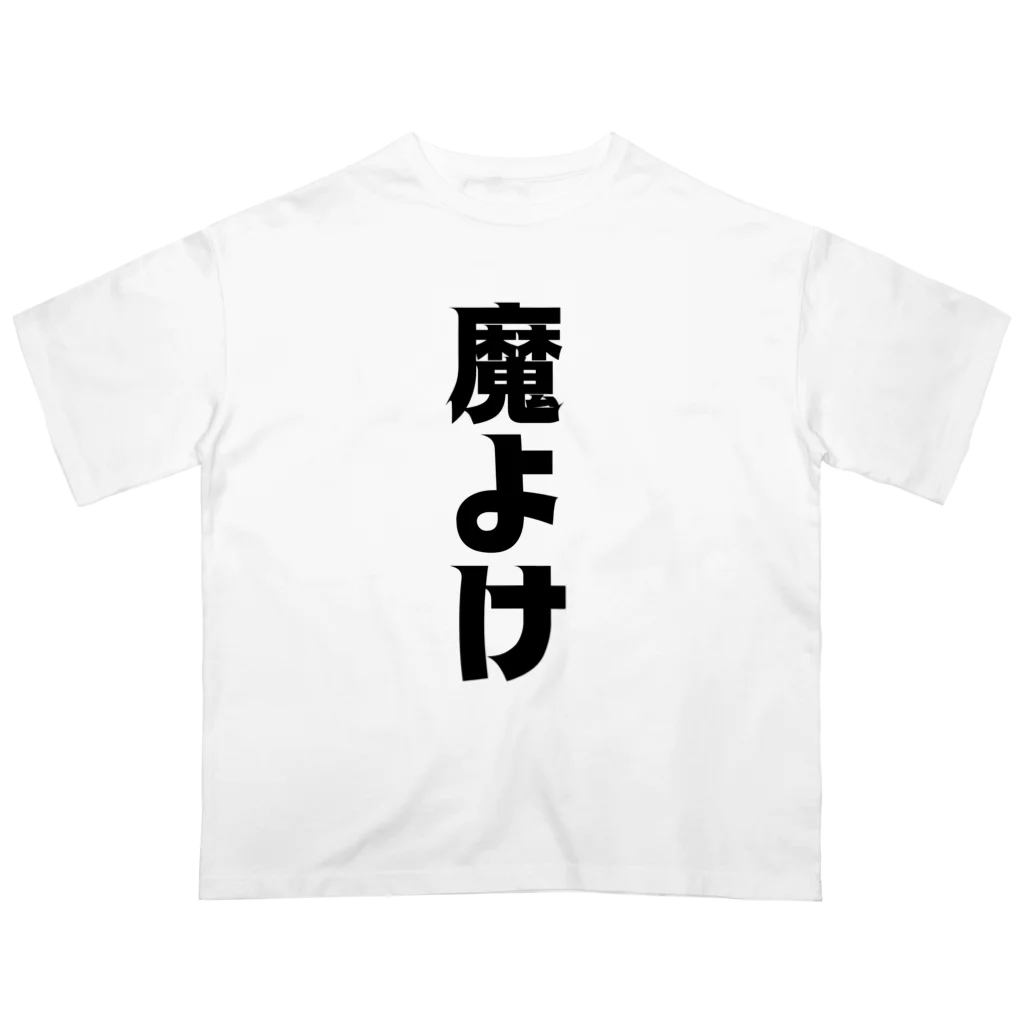 納豆ごはんの魔よけ オーバーサイズTシャツ