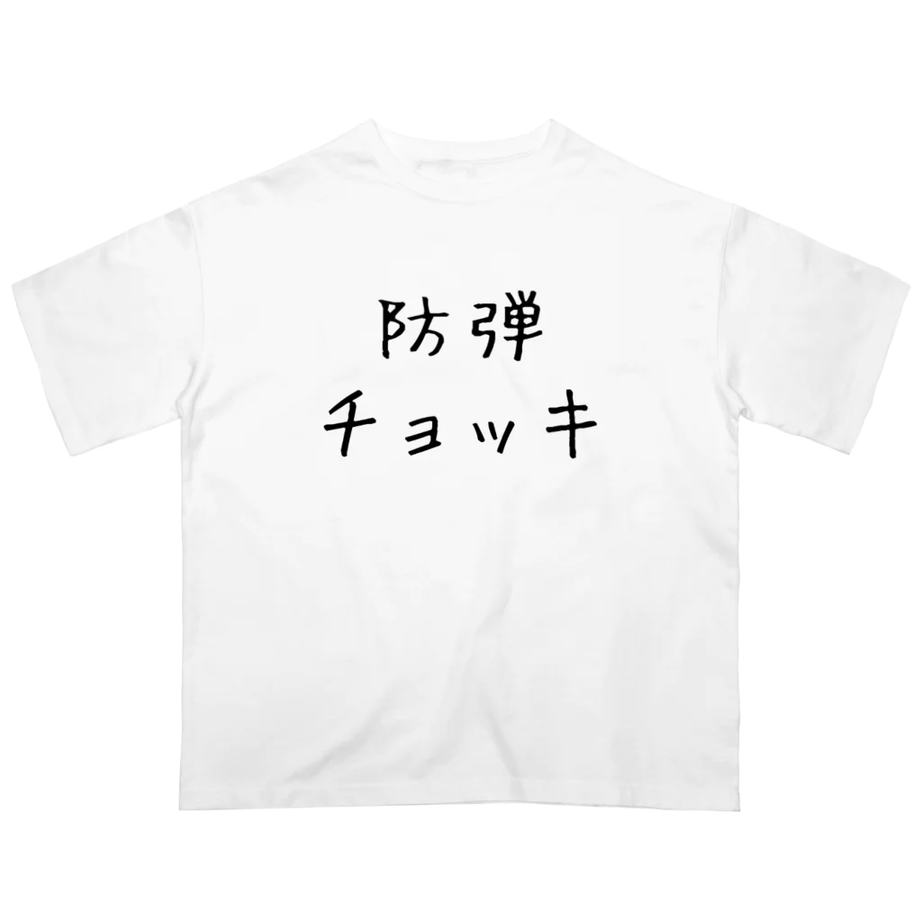 パトロン総司令官の防弾チョッキ オーバーサイズTシャツ