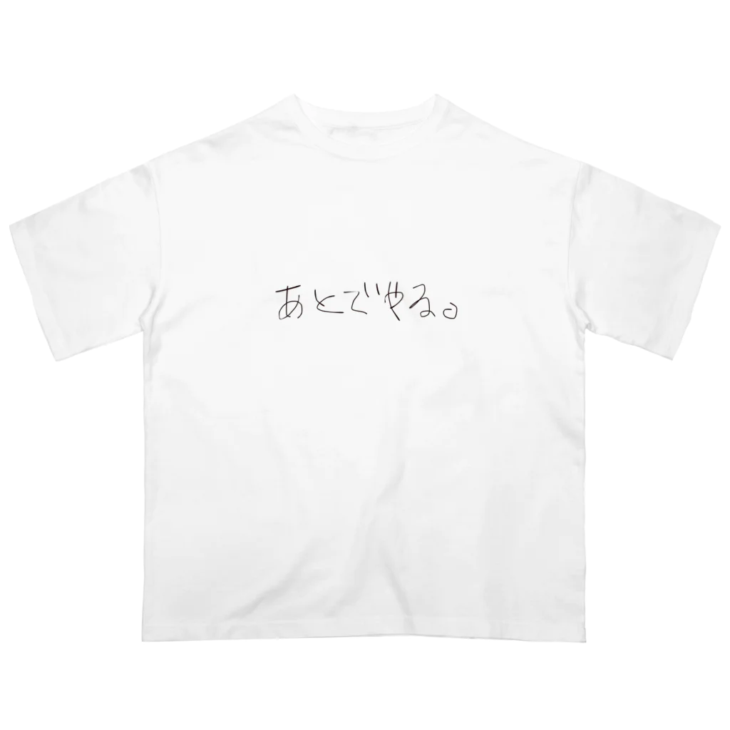 もこもののあとでやる。 オーバーサイズTシャツ