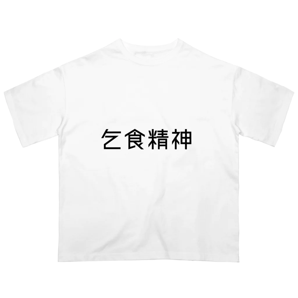 600mlの乞食精神 オーバーサイズTシャツ