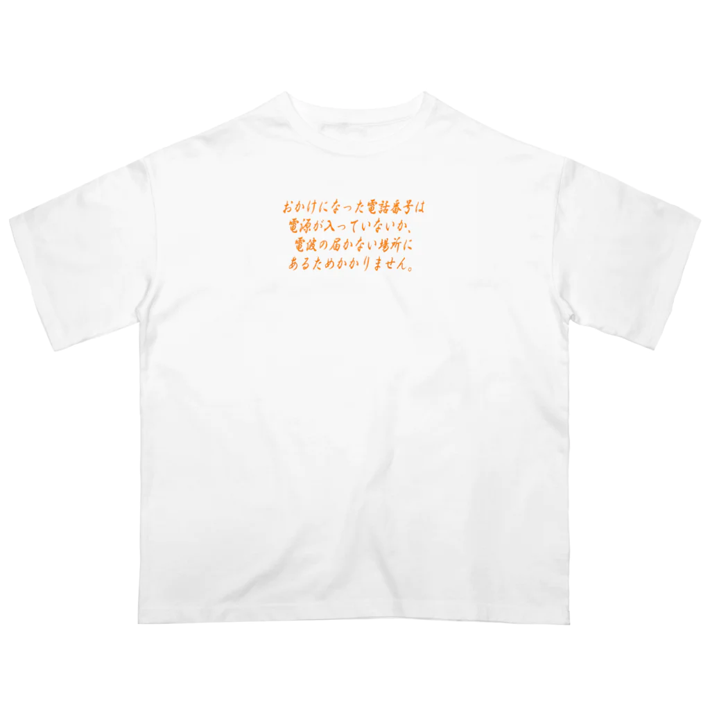 ainarukokoroのおかけになった電話番号は オーバーサイズTシャツ