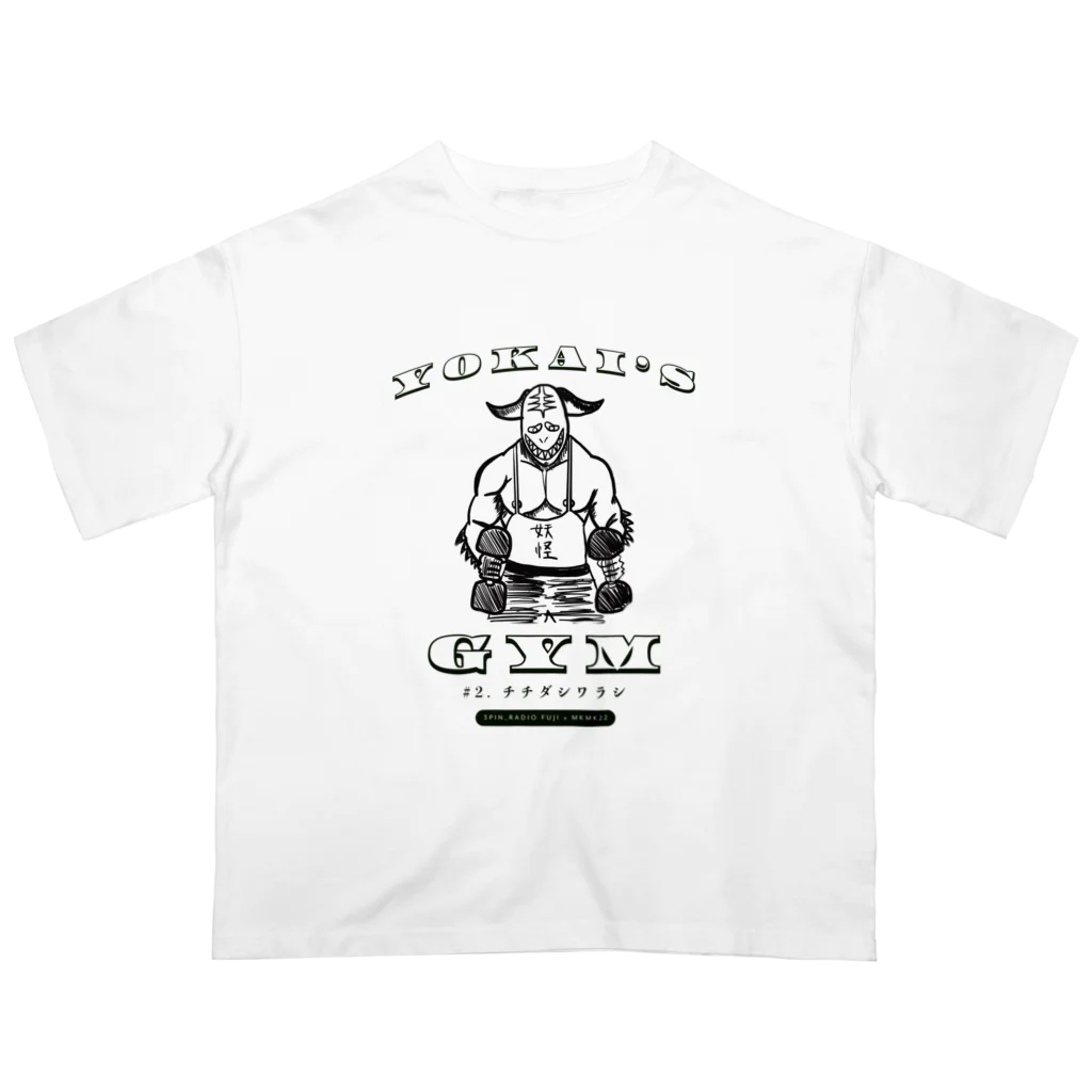 ムキムキ夫婦のアメリカ日記のYOKAI'S GYM チチダシワラシ【3pin radio_FUJI x MKMK22】 オーバーサイズTシャツ