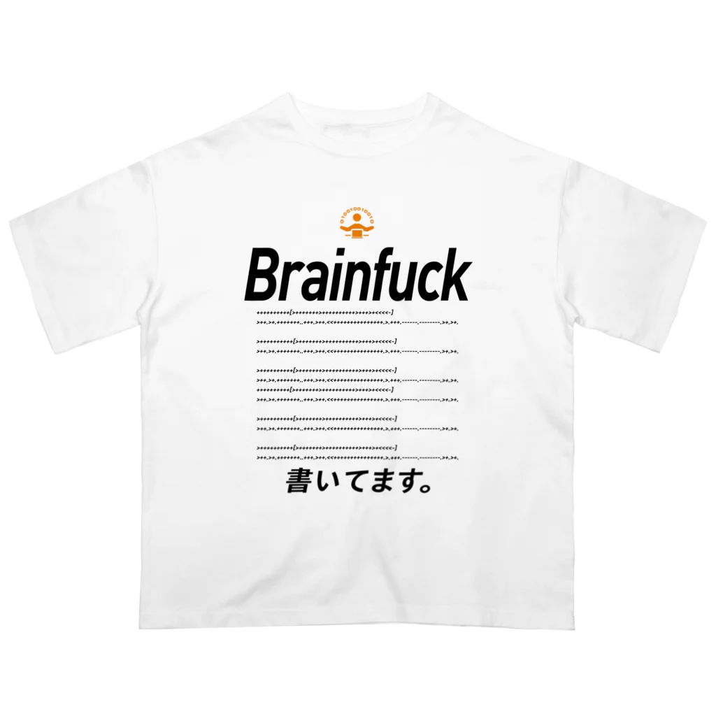 ビットブティックのコードTシャツ「brainfuck書いてます。」 Oversized T-Shirt