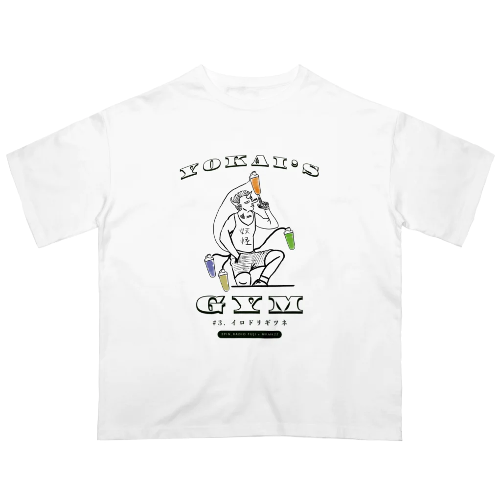 ムキムキ夫婦のアメリカ日記のYOKAI'S GYM イロドリギツネ【3pin radio_FUJI x MKMK22】 オーバーサイズTシャツ