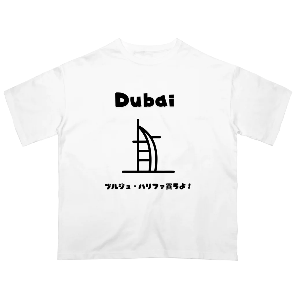 Tee Horizonの【旅行シリーズ】ドバイ - ブルジュ・ハリファ買うよ！Tシャツ オーバーサイズTシャツ