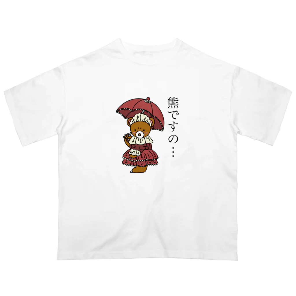 カキマシテンのゴスロリくまちゃん2 オーバーサイズTシャツ