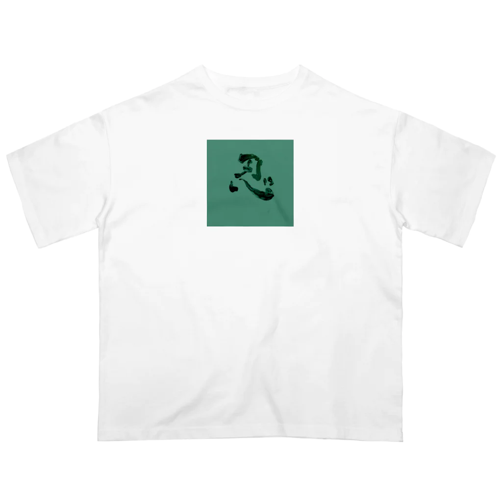 たんこすたっくの書道シリーズ【忍】 Oversized T-Shirt