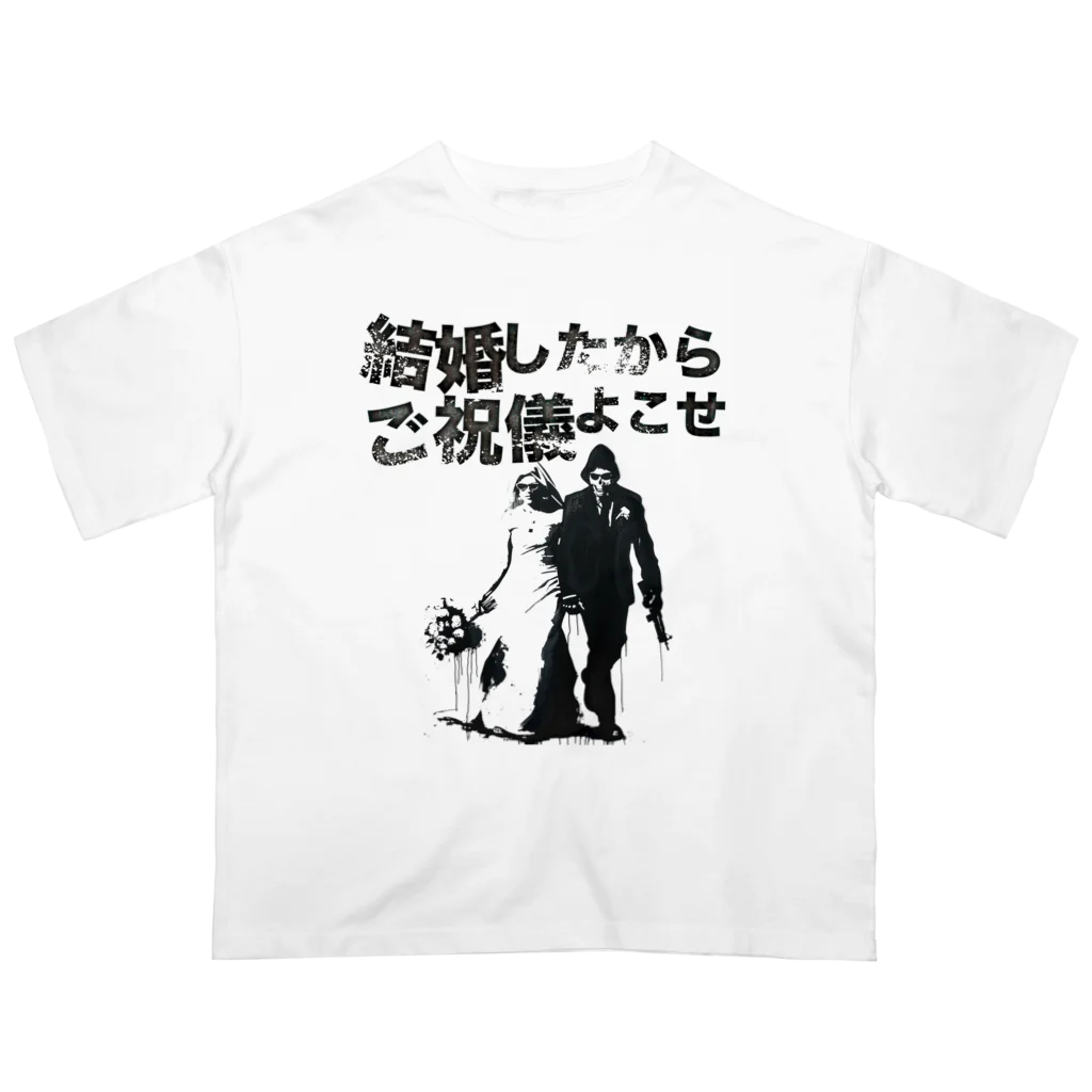 muscle_oniisanの結婚したからご祝儀よこせ Oversized T-Shirt