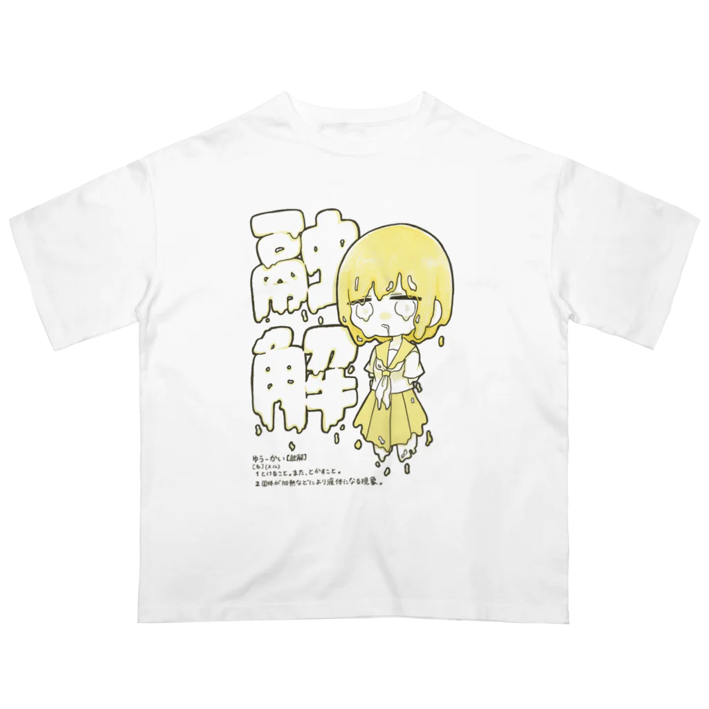 ふわふわえびふらいの融解 オーバーサイズTシャツ