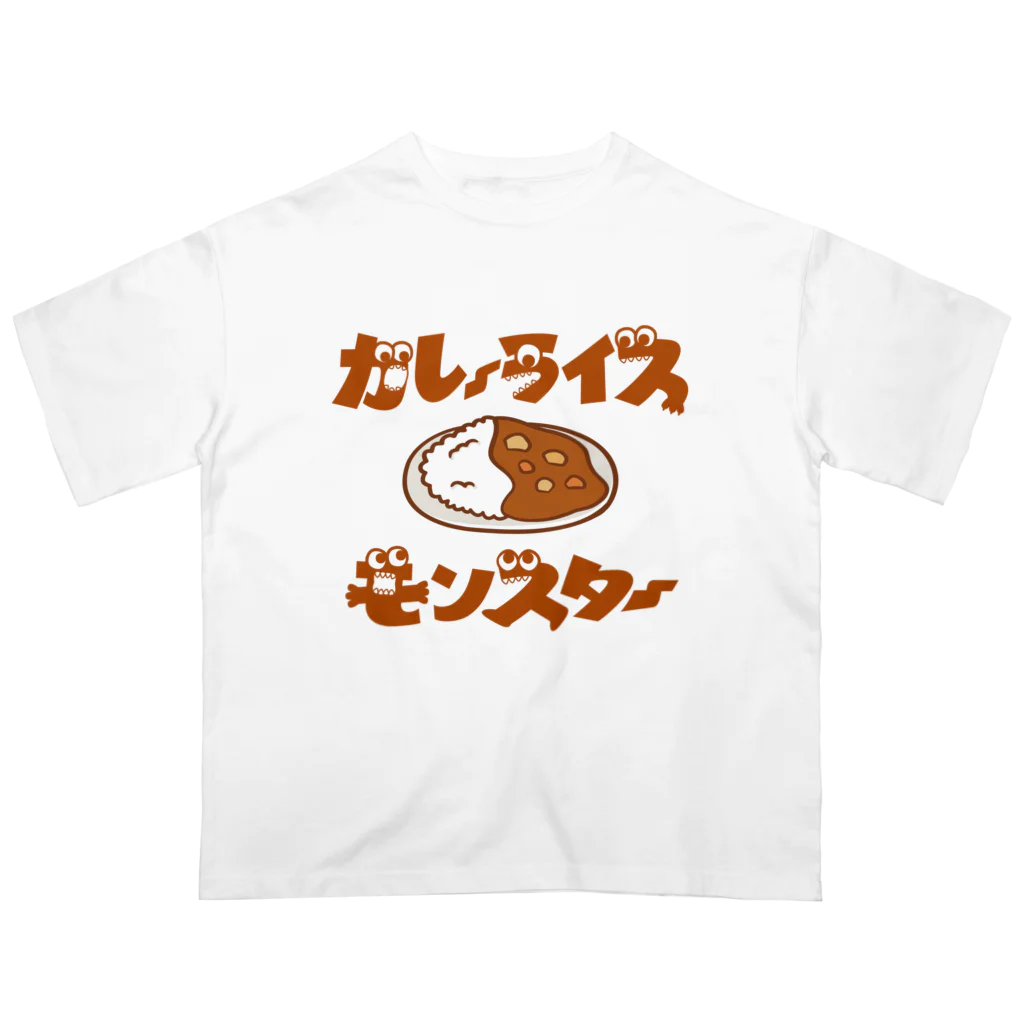 グラフィンのカレーライスモンスター　ブラウン文字 オーバーサイズTシャツ