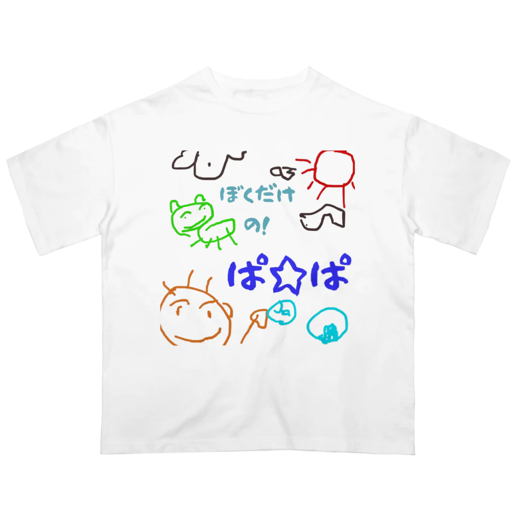 魔法堂　キズカビセアの僕だけのシリーズ＊男の子＊（お絵描きパパ） Oversized T-Shirt