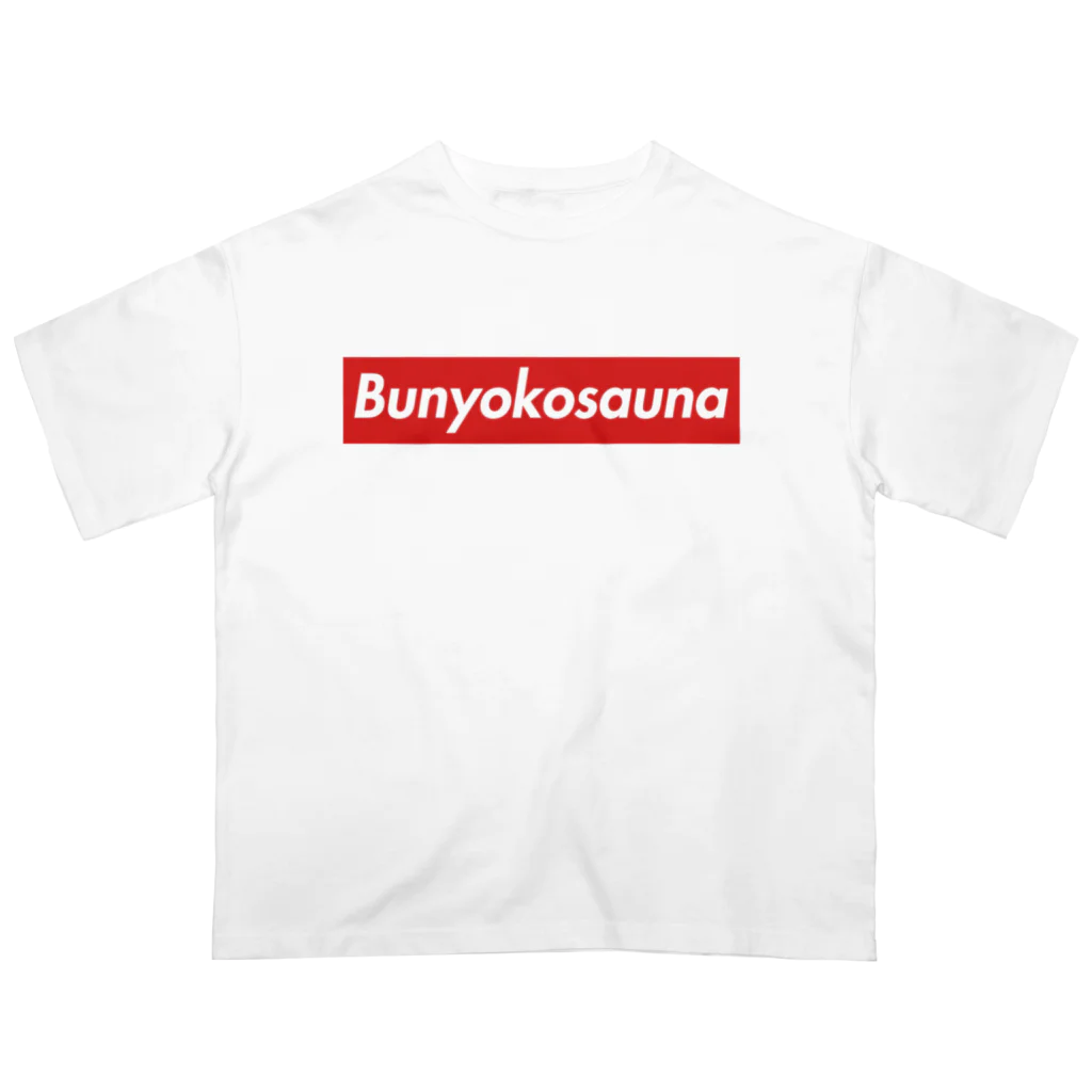 UNchan(あんちゃん)    ★unlimited★のBUNYOKOSAUNA オーバーサイズTシャツ