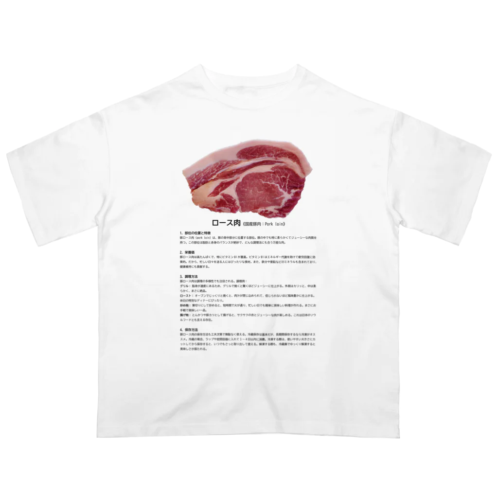 FunFanShopのこれであなたもお肉博士シリーズ（国産豚ロース肉） Oversized T-Shirt