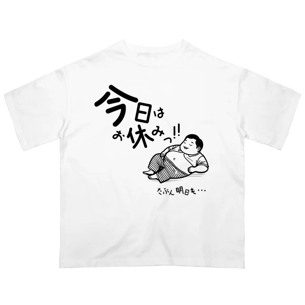 おーごえの今日はお休みっ！！ オーバーサイズTシャツ