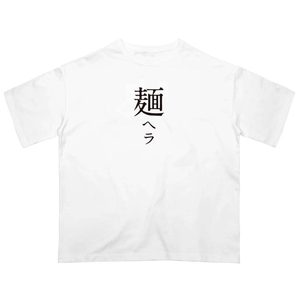 戯れ言やのメンヘラ Oversized T-Shirt