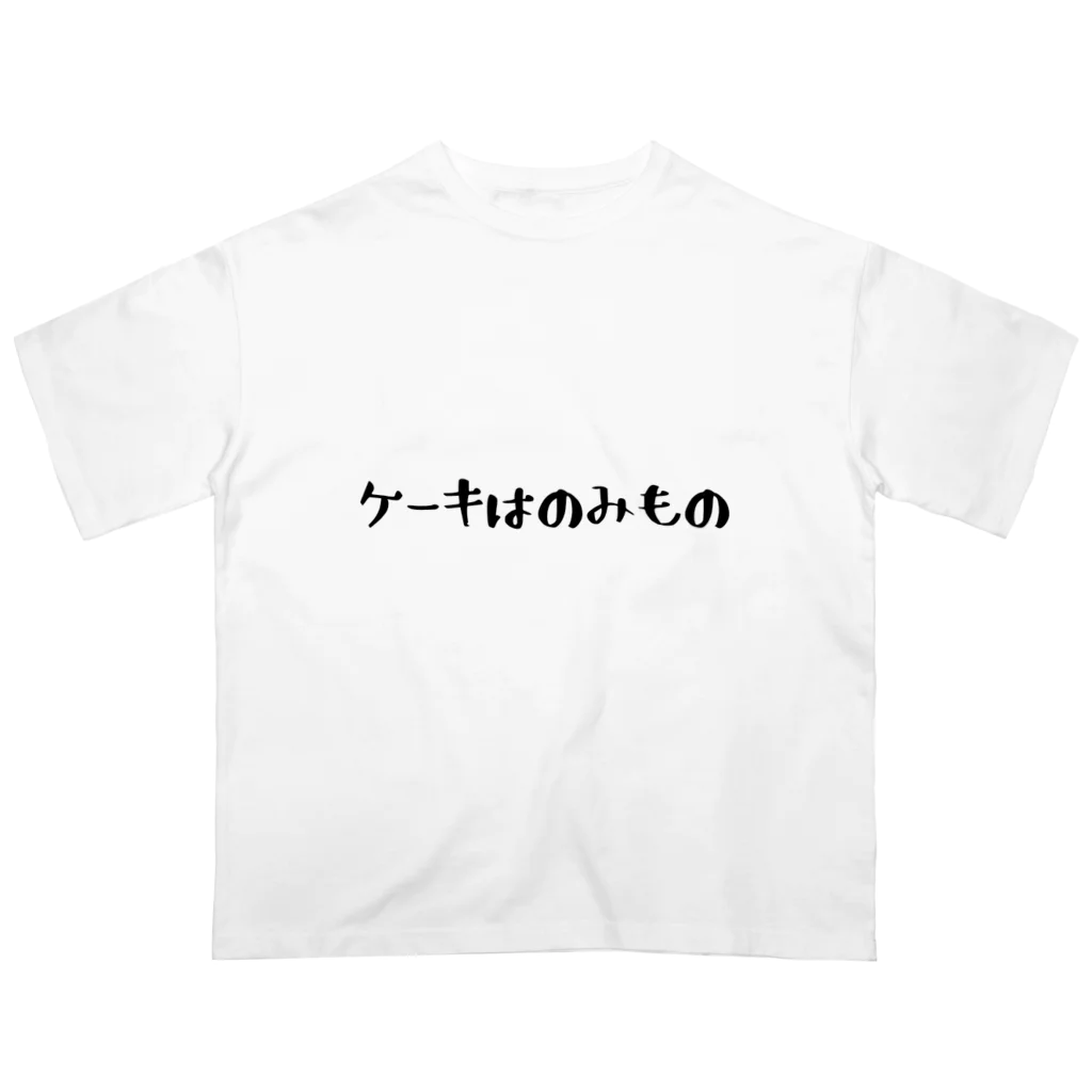 あっちこっちのケーキはのみもの オーバーサイズTシャツ