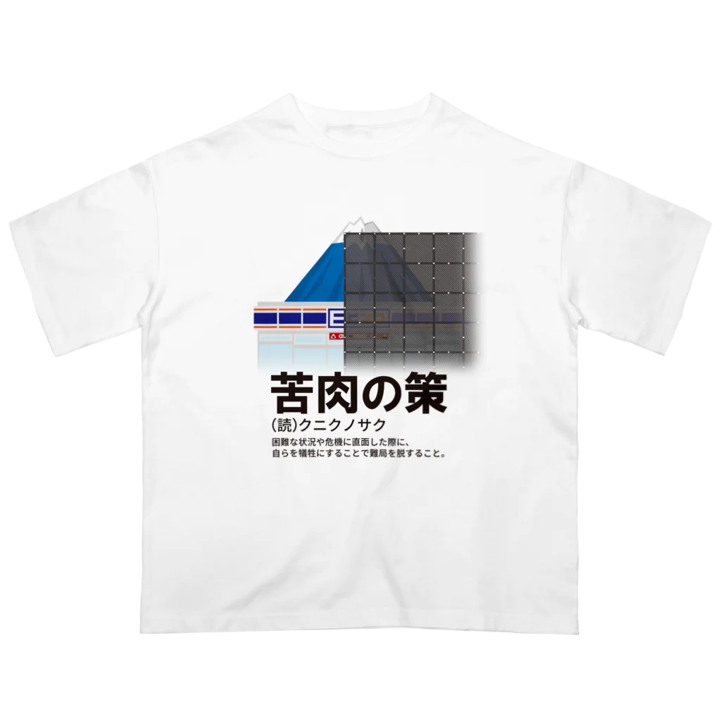 クＯＴ本舗の苦肉の策 Oversized T-Shirt